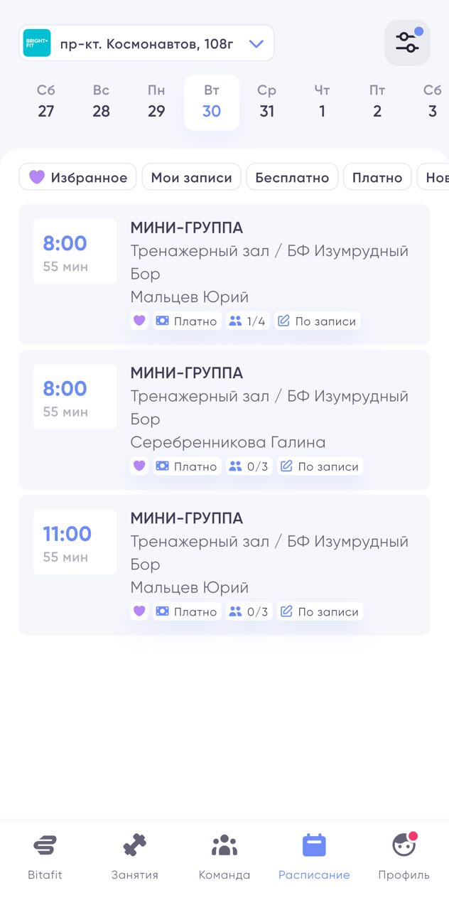 Расписание мини-групп в приложении Bitafit